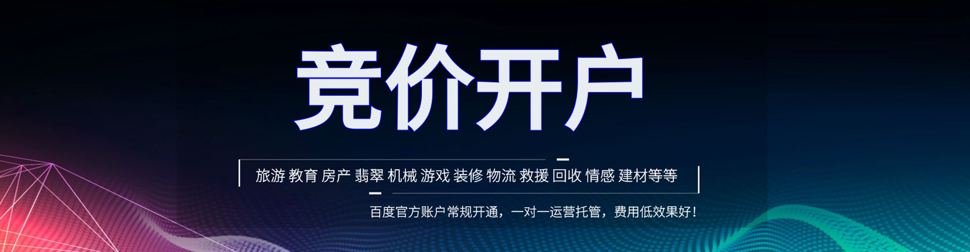 竹山百度竞价包年